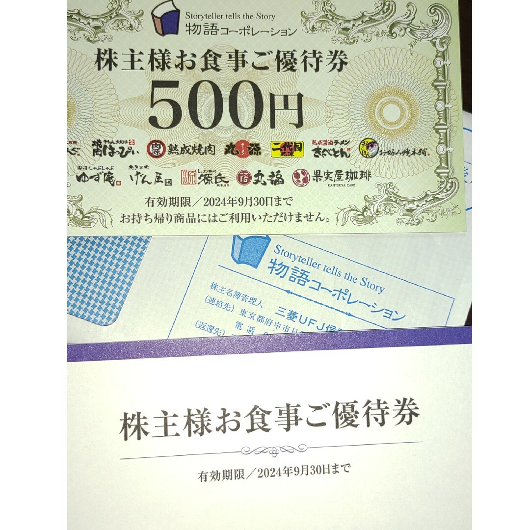 物語コーポレーション 株主優待券 3500円分|その他 物語コーポレーション 株主優待券 3500円分|その他