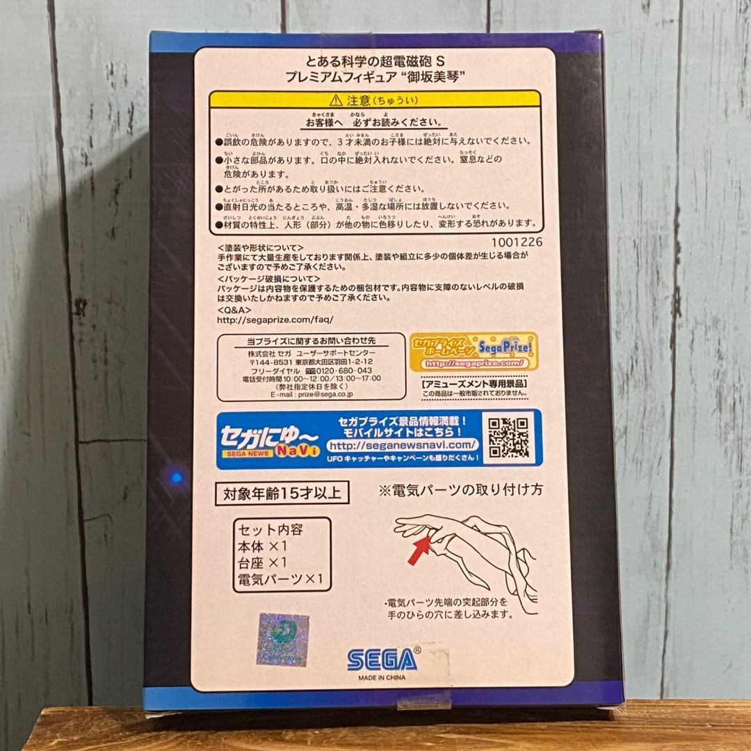 SEGA - とある科学の超電磁砲S 御坂美琴 プレミアムフィギュア SEGA - とある科学の超電磁砲S 御坂美琴 プレミアムフィギュア