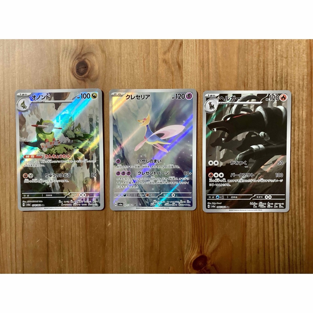 ポケモン(ポケモン)の【3枚セット】 オノンド/クレセリア/ヘルガー ARまとめ エンタメ/ホビーのトレーディングカード(シングルカード)の商品写真