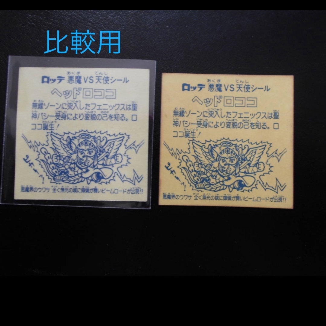 bikkuriman(LOTTE) - 懸賞版 裏濃い黄色 旧ビックリマン bikkuriman(LOTTE) - 懸賞版 裏濃い黄色 旧ビックリマン