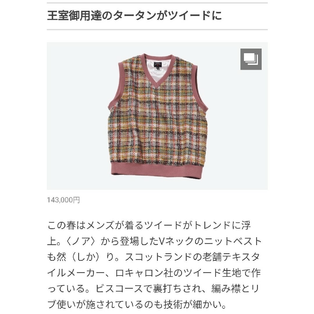新品□定価14万 NOAH Dream Tweed Vest ツイードベスト Mの通販 新品□定価14万 NOAH Dream Tweed Vest ツイードベスト Mの通販
