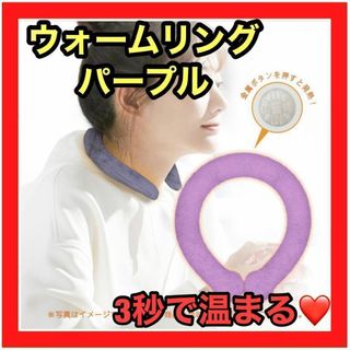 1点限り❤ウォームリング　ホットリング　ネックウォーマー　保温　カイロ(ノーカラージャケット)