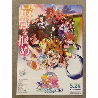 ウマ娘 ⭐️美品⭐️プリティーダービー 新時代の扉　映画チラシ(その他)