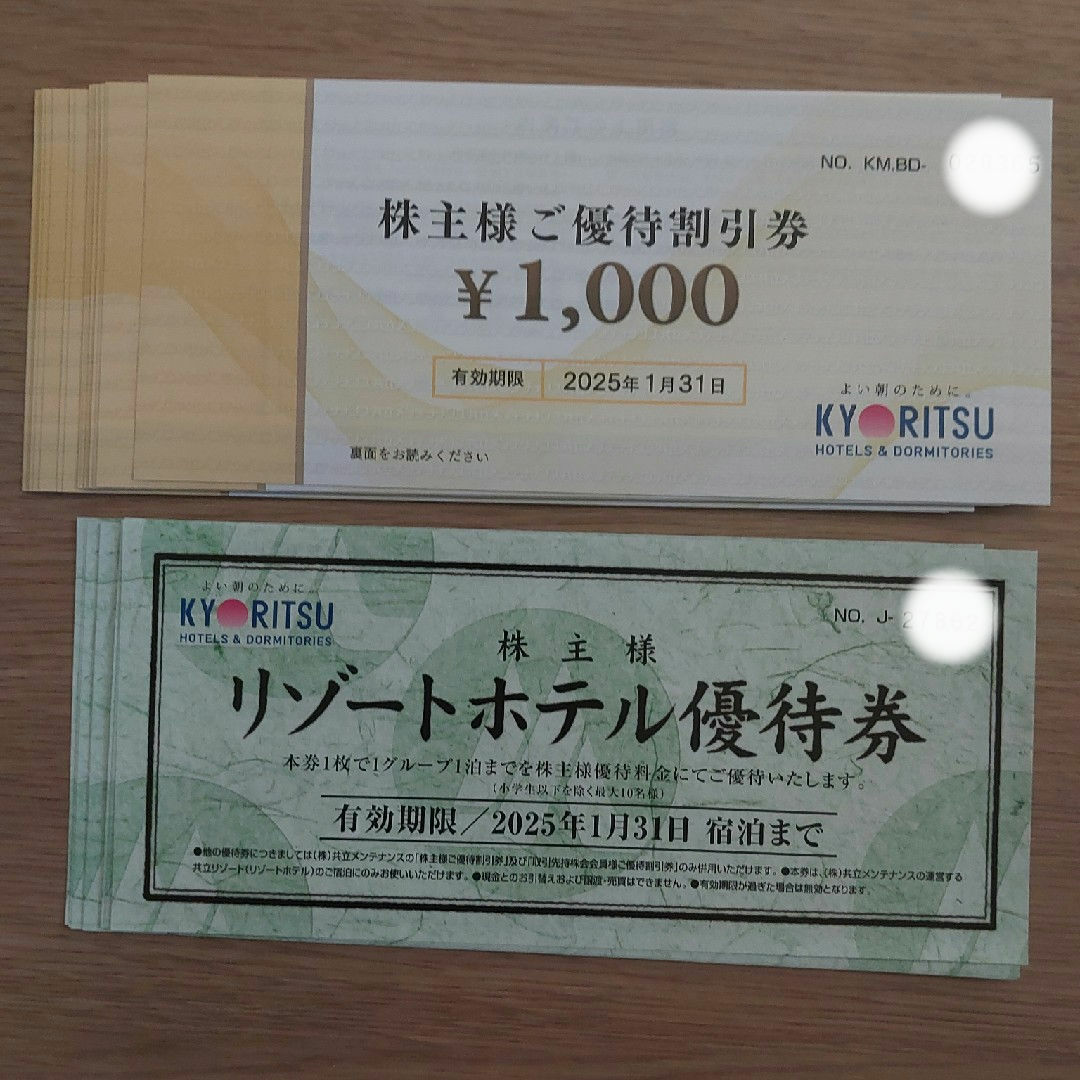 共立メンテナンス株主優待割引券1000円券20枚+リゾートホテル優待券 共立メンテナンス株主優待割引券1000円券20枚+リゾートホテル優待券