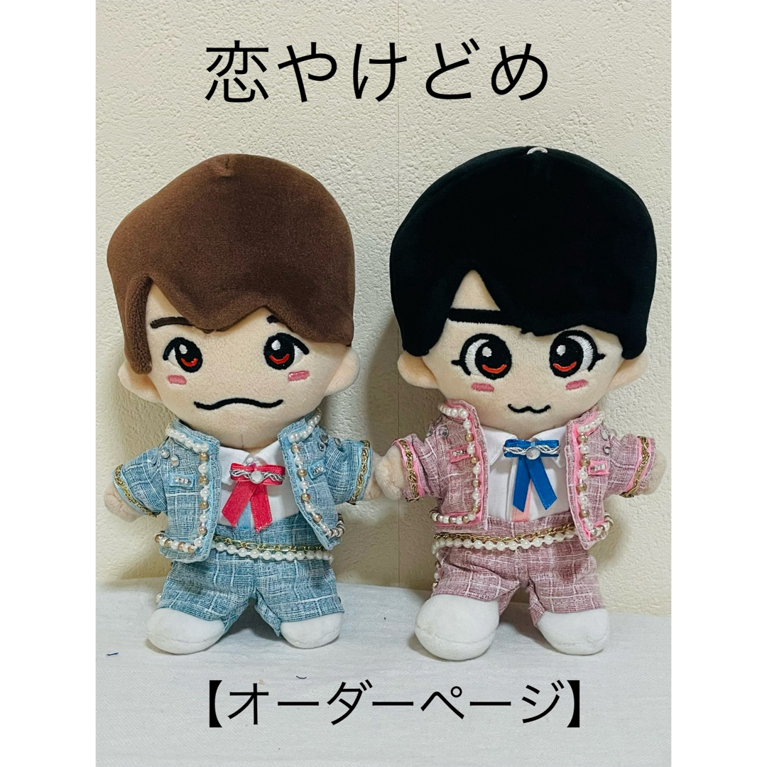 ちびぬい なにわ男子「恋やけどめ」ツィード衣装 【オーダー ちびぬい なにわ男子「恋やけどめ」ツィード衣装 【オーダー
