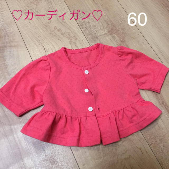 アカチャンホンポ(アカチャンホンポ)のカーディガン♡60 キッズ/ベビー/マタニティのベビー服(~85cm)(カーディガン/ボレロ)の商品写真