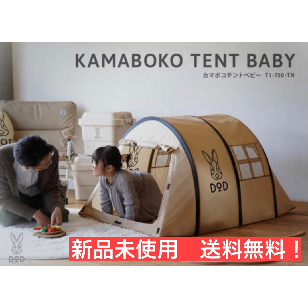 DOD カマボコテントベビー 新品 未使用 DOD カマボコテントベビー 新品 未使用