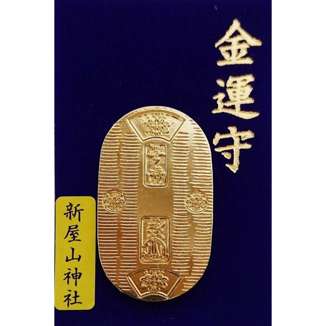 新屋山神社 金運お守り 小判型 船井総研いいね! パワスポ奥宮 新屋山神社 金運お守り 小判型 船井総研いいね! パワスポ奥宮
