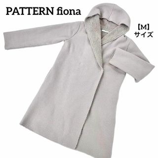 パターンフィオナ(PATTERN fiona)のA984 PATTERN fiona パターンフィオナ ロングコート フード M(ロングコート)