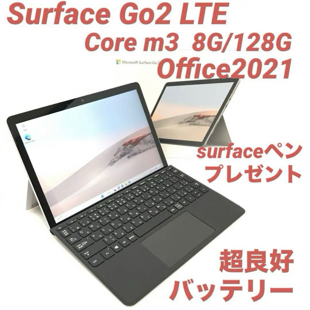 超美品・LTE〉 Surface Go2 8G/128G Office2021 超美品・LTE〉 Surface Go2 8G/128G Office2021