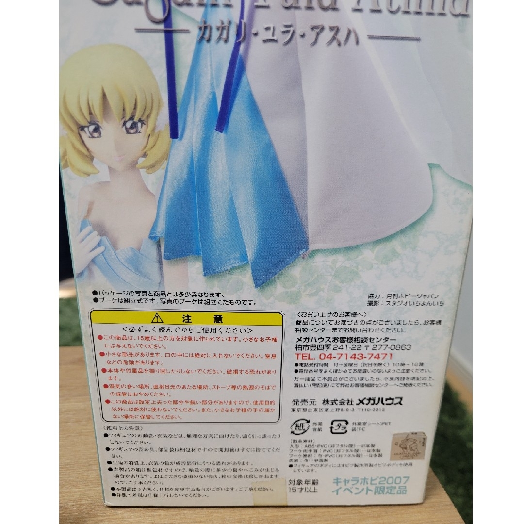 カガリ・ユラ・アスハ フィギュア【キャラホビ2007イベント限定】 カガリ・ユラ・アスハ フィギュア【キャラホビ2007イベント限定】