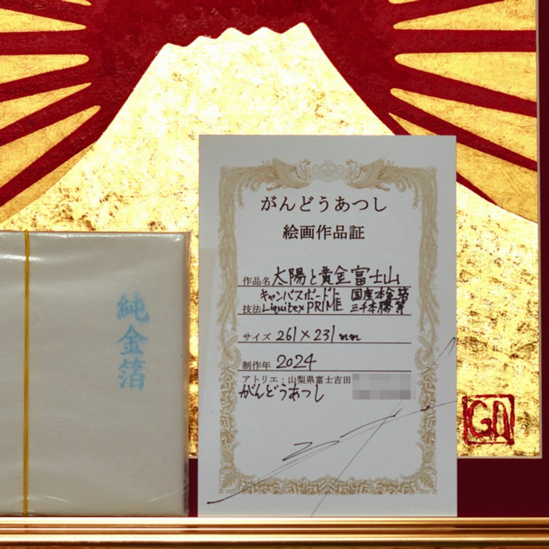 国産本金箔LiquitexPRIME使用△『太陽と黄金富士山』がんどう 国産本金箔LiquitexPRIME使用△『太陽と黄金富士山』がんどう