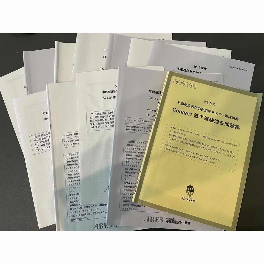 不動産証券化マスター 2019〜2023年Course1 試験問題&解答 不動産証券化マスター 2019〜2023年Course1 試験問題&解答