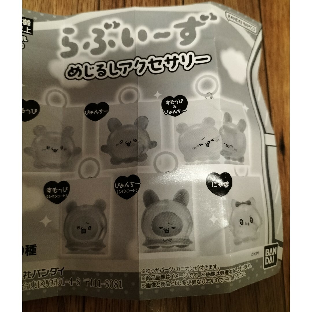 BANDAI(バンダイ)のらぶい〜ず・めじるしアクセサリー エンタメ/ホビーのおもちゃ/ぬいぐるみ(キャラクターグッズ)の商品写真