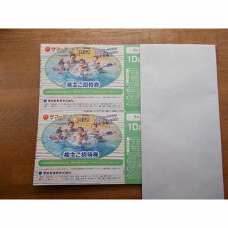 ラクマパック即発送　東京サマーランド　株主優待１Dayパス２枚(プール)