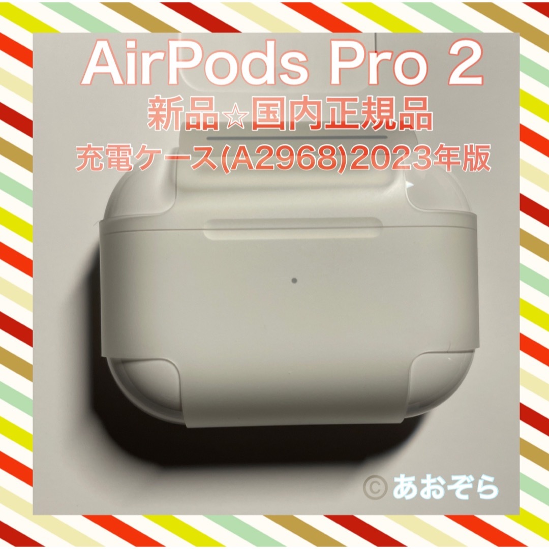 AirPods Pro 2 充電ケース のみ 新品・正規品 MTJV3J/A AirPods Pro 2 充電ケース のみ 新品・正規品 MTJV3J/A