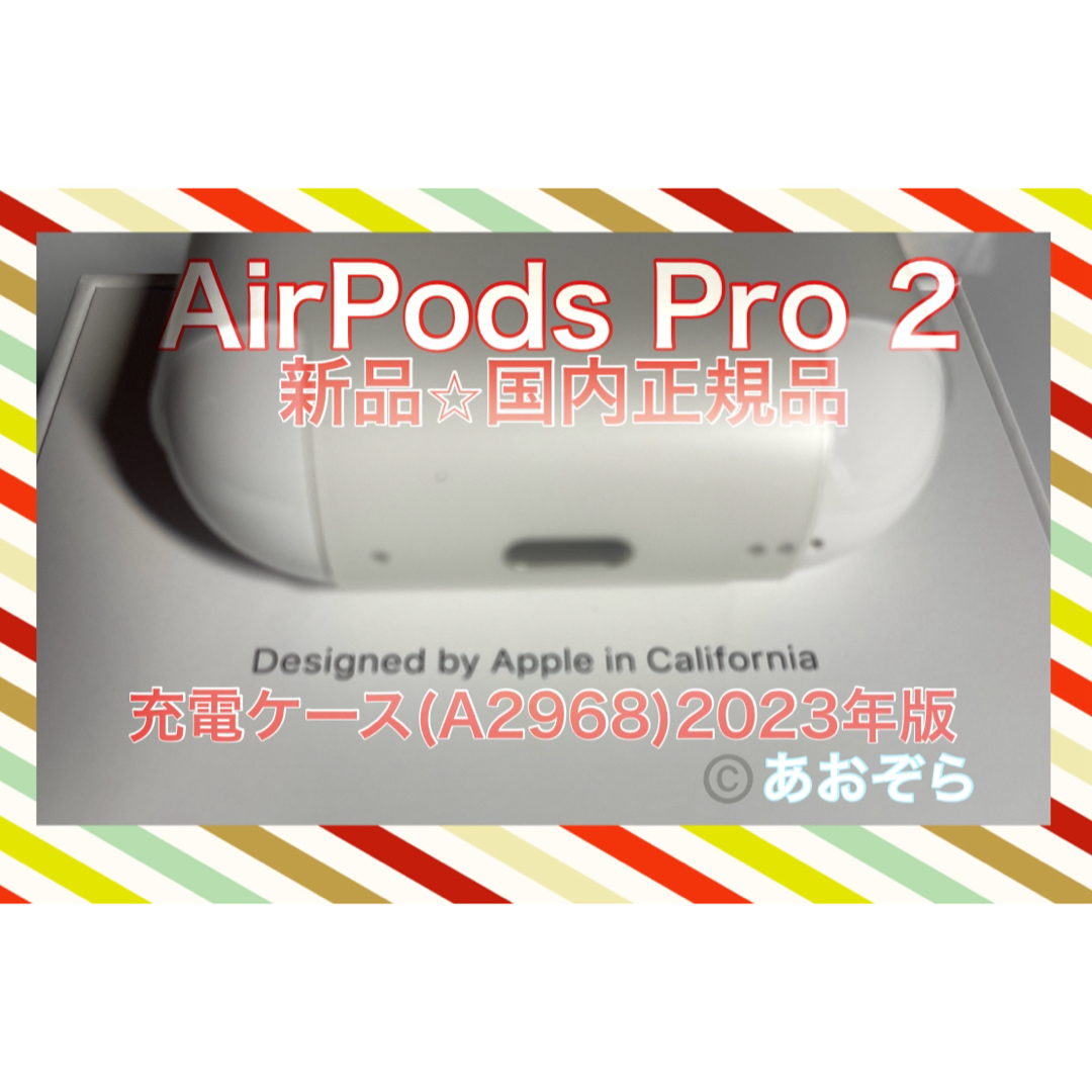 AirPods Pro 2 充電ケース のみ 新品・正規品 MTJV3J/A AirPods Pro 2 充電ケース のみ 新品・正規品 MTJV3J/A