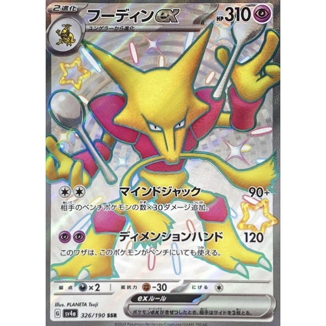 ポケモン - ポケモンカード フーディン SR 美品の通販 by ポケカ ポケモン - ポケモンカード フーディン SR 美品の通販 by ポケカ