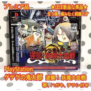 ゲゲゲの鬼太郎 逆襲!妖魔大血戦(Amazon | ゲゲゲの鬼太郎 ゲゲゲの鬼太郎 逆襲!妖魔大血戦(Amazon | ゲゲゲの鬼太郎