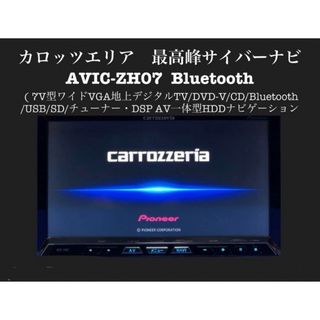 カロッツェリアHDDナビ☆AVIC-HRZ009G 厳しく カロッツェリアHDDナビ☆AVIC-HRZ009G 厳しく