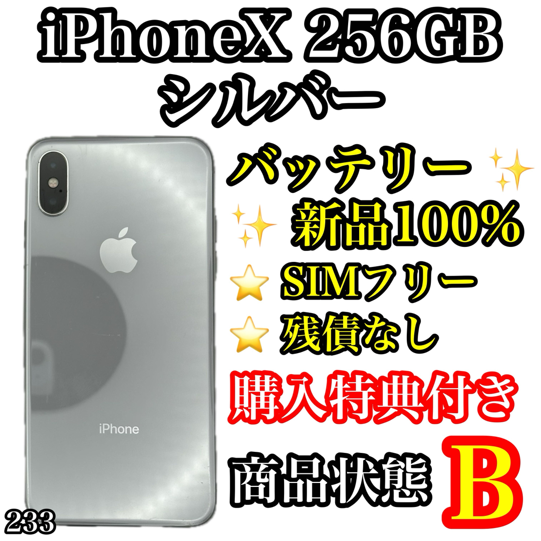 大容量】iPhoneX 256GB シルバー【SIMフリー】新品バッテリー 大容量】iPhoneX 256GB シルバー【SIMフリー】新品バッテリー