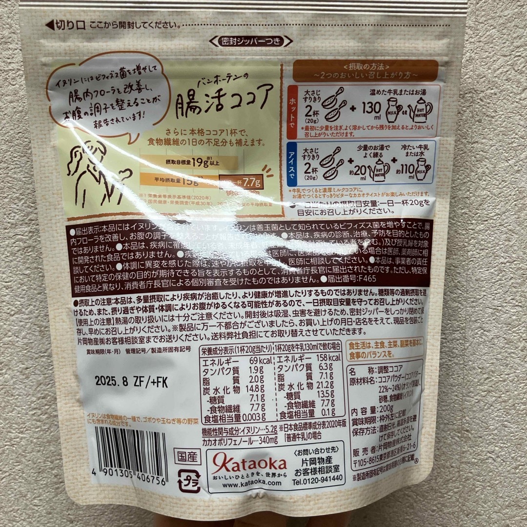 バンホーテン - 片岡物産 バンホーテンの腸活ココア 2袋の通販 バンホーテン - 片岡物産 バンホーテンの腸活ココア 2袋の通販