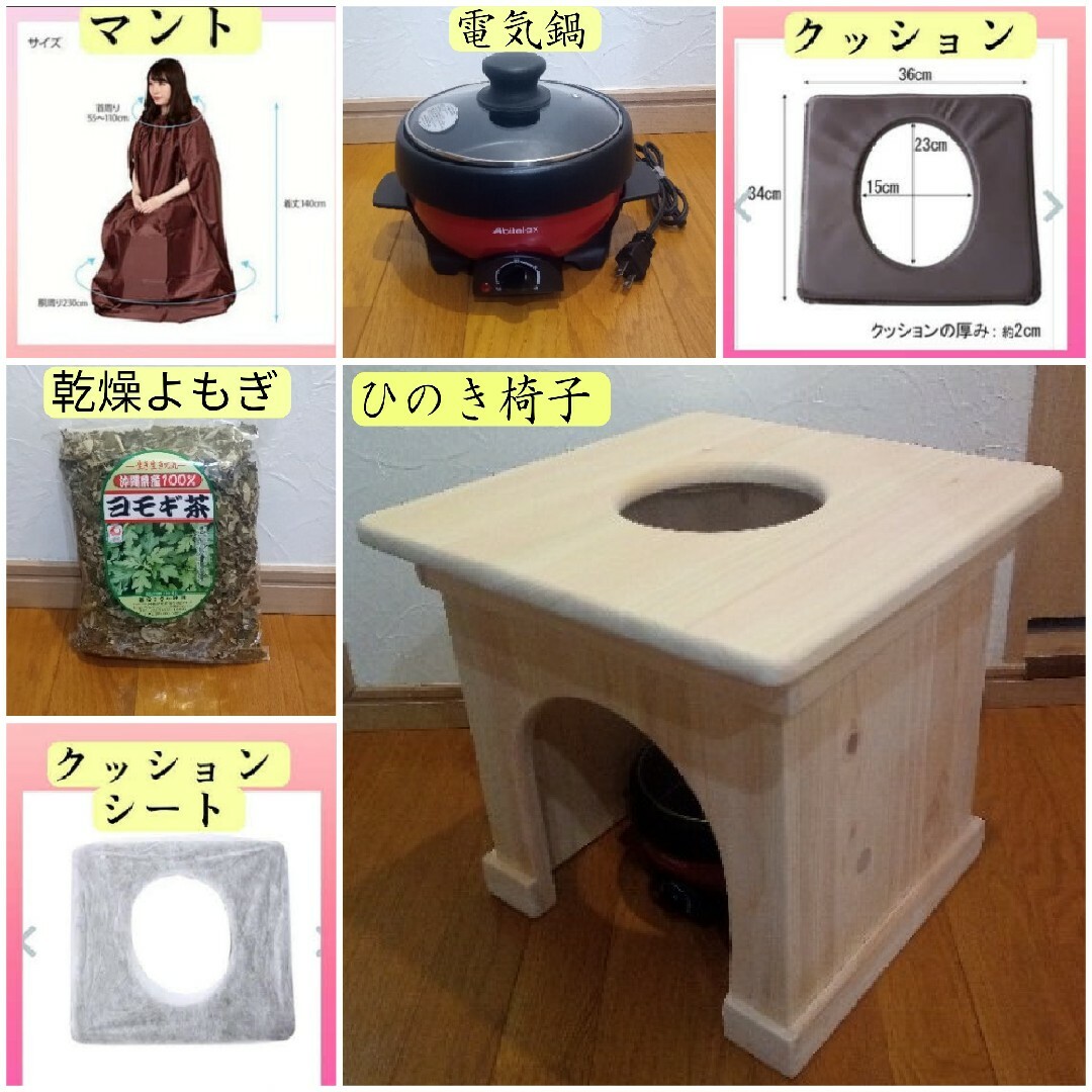 よもぎ蒸しセット(椅子,クッション,コンロ,マント,鍋) 抓 よもぎ蒸しセット(椅子,クッション,コンロ,マント,鍋) 抓