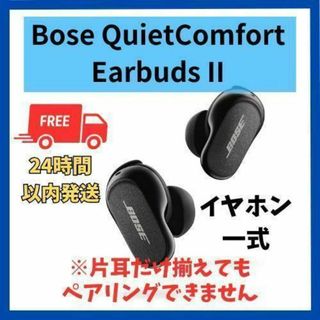 ボーズ(BOSE)のBose QuietComfort Earbuds II イヤホンのみ(ヘッドフォン/イヤフォン)