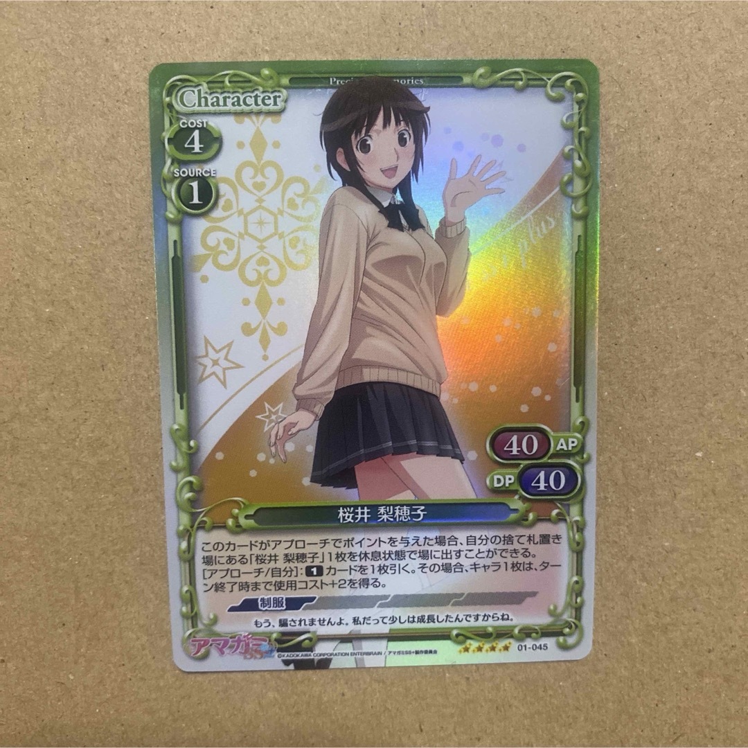 10 カード プレシャスメモリーズ アマガミ 桜井梨穂子 SRの通販 10 カード プレシャスメモリーズ アマガミ 桜井梨穂子 SRの通販