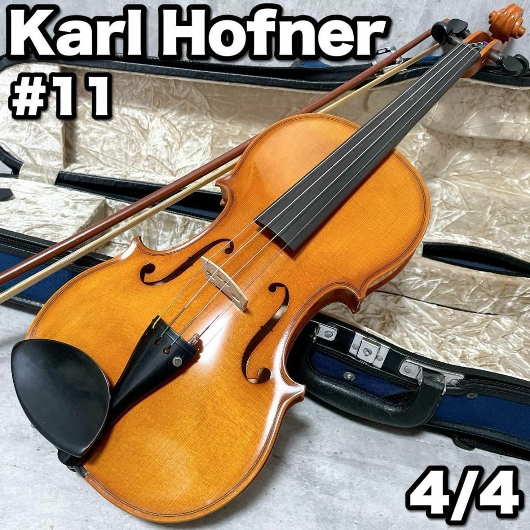 希少 カールヘフナー #11 バイオリン ヴァイオリン 4/4 ハード 希少 カールヘフナー #11 バイオリン ヴァイオリン 4/4 ハード