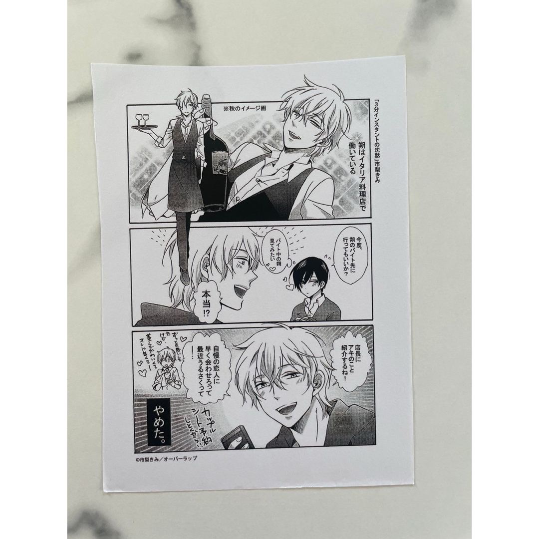 3分インスタントの沈黙 特典 イラストペーパー エンタメ/ホビーのコレクション(印刷物)の商品写真