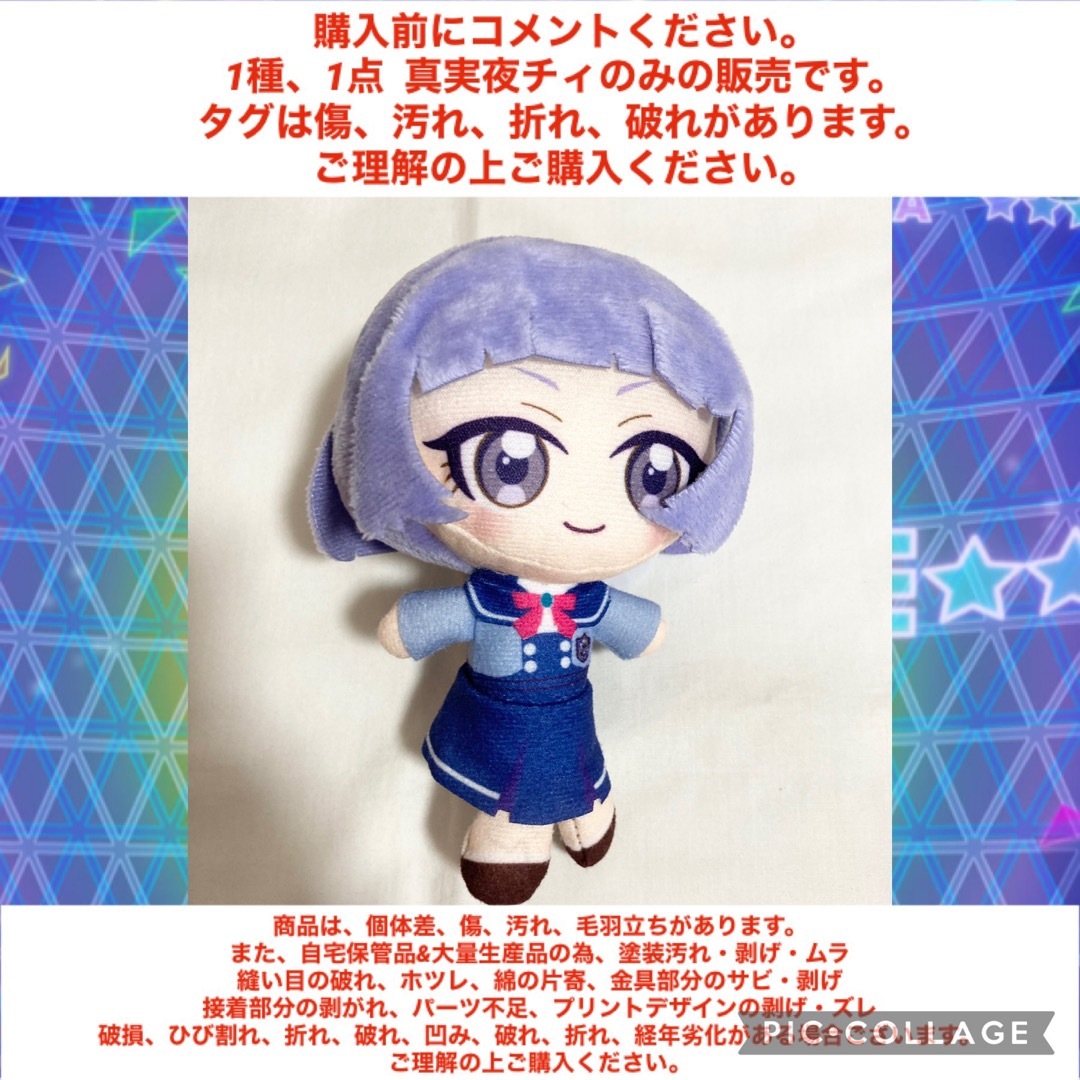 Takara Tomy - ひみつのアイプリ ぬいぐるみマスコット 私立 Takara Tomy - ひみつのアイプリ ぬいぐるみマスコット 私立