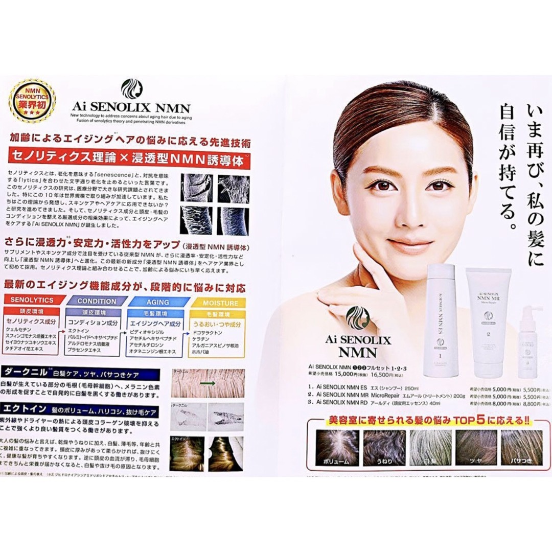 Ai セノリックスNMN ✨ES シャンプー MR ・RD 頭皮用エッセンス3点 Ai セノリックスNMN ✨ES シャンプー MR ・RD 頭皮用エッセンス3点