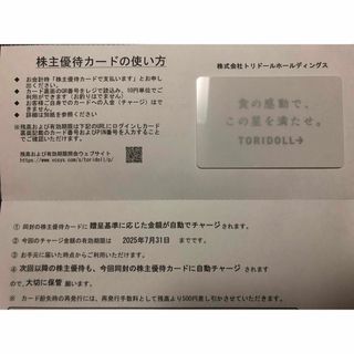 トリドール 株主優待カード 3000円分 丸亀製麺(フード/ドリンク券)
