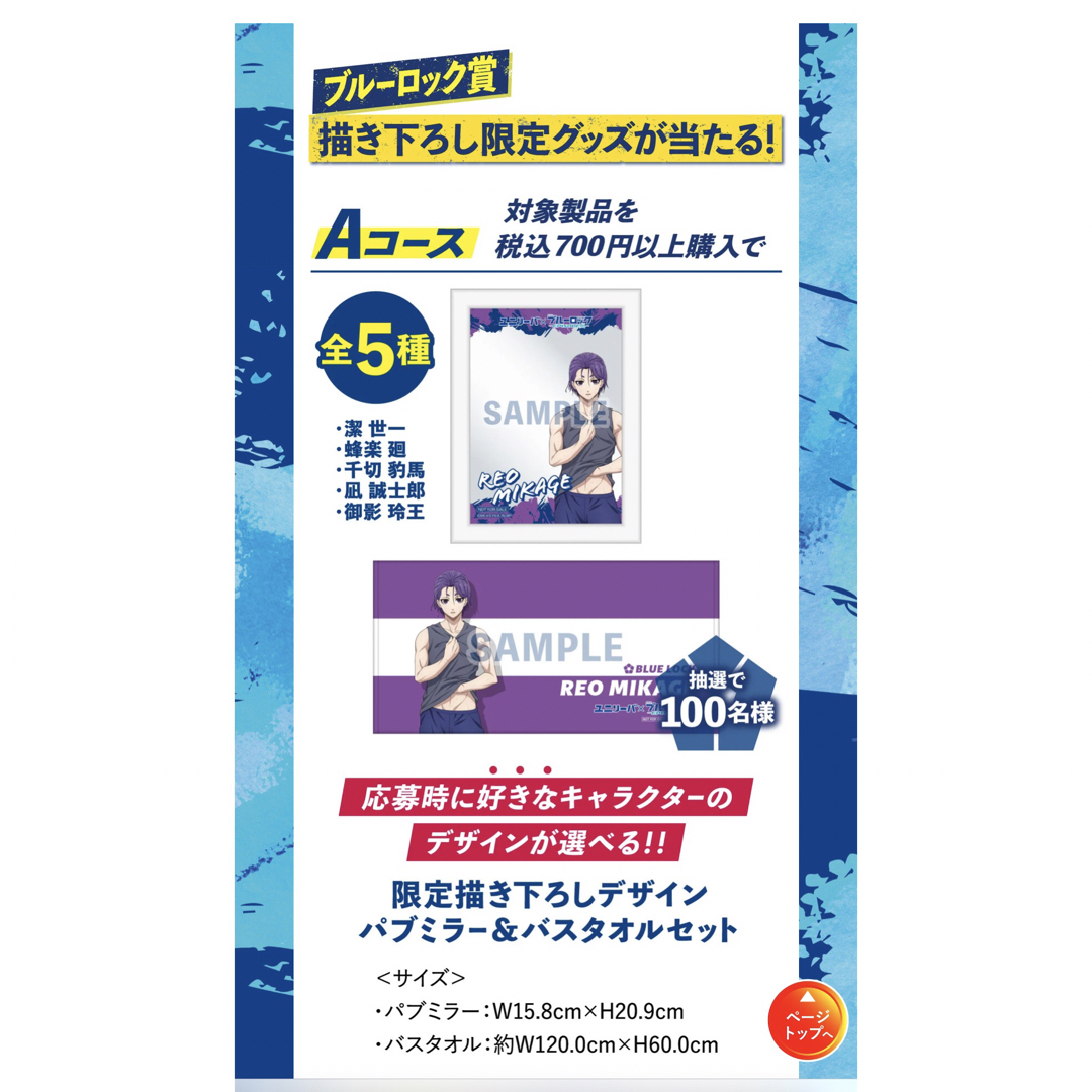 21日限】ブルーロック パブミラー&バスタオルセット 21日限】ブルーロック パブミラー&バスタオルセット