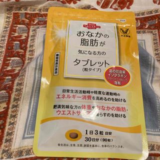 おなかの脂肪が気になる方のタブレット(ダイエット食品)