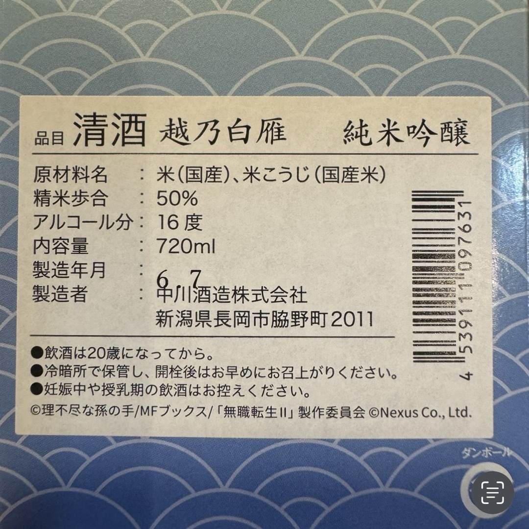 無職転生Ⅱコラボ日本酒 純米吟醸 露祈酔 日本酒 無職転生Ⅱコラボ日本酒 純米吟醸 露祈酔 日本酒