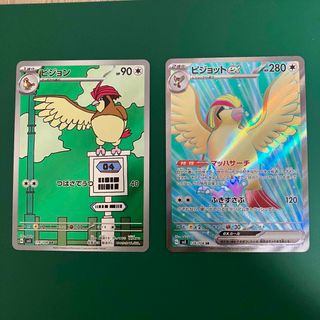 ポケモン - ポケモンカード 151 ピジョン AR ピジョット SR ポケモン - ポケモンカード 151 ピジョン AR ピジョット SR