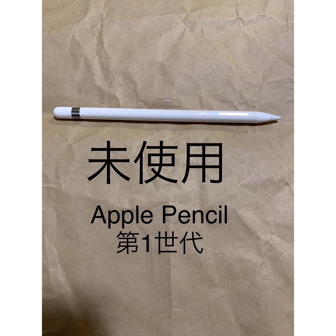 ☆未使用☆ Apple Pencil アップル ペンシル 第1世代 _&& PC周辺機器 ☆未使用☆ Apple Pencil アップル ペンシル 第1世代 _&& PC周辺機器