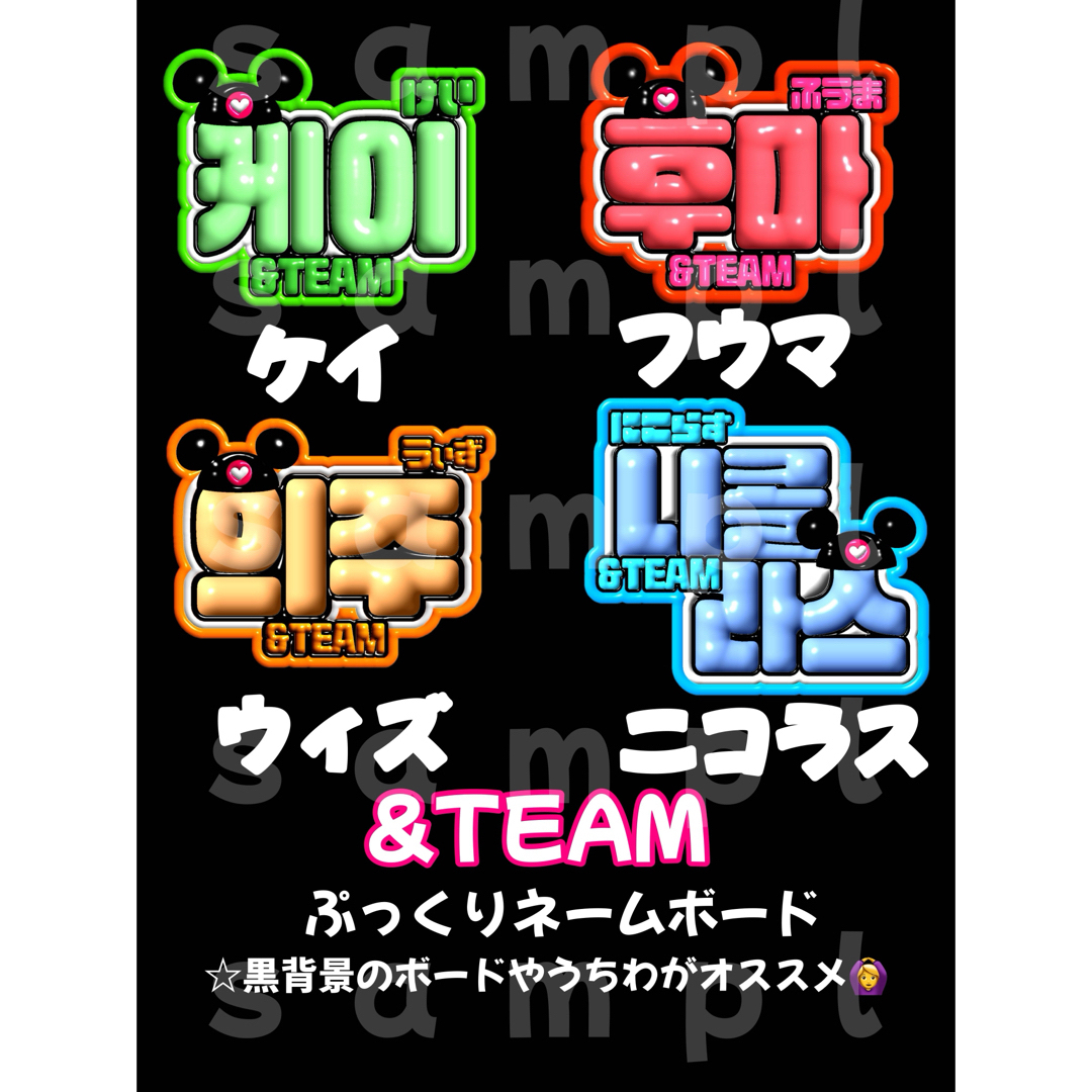 &TEAM - 【&TEAM】ぷっくり ネームボード うちわ文字 他グル他 &TEAM - 【&TEAM】ぷっくり ネームボード うちわ文字 他グル他
