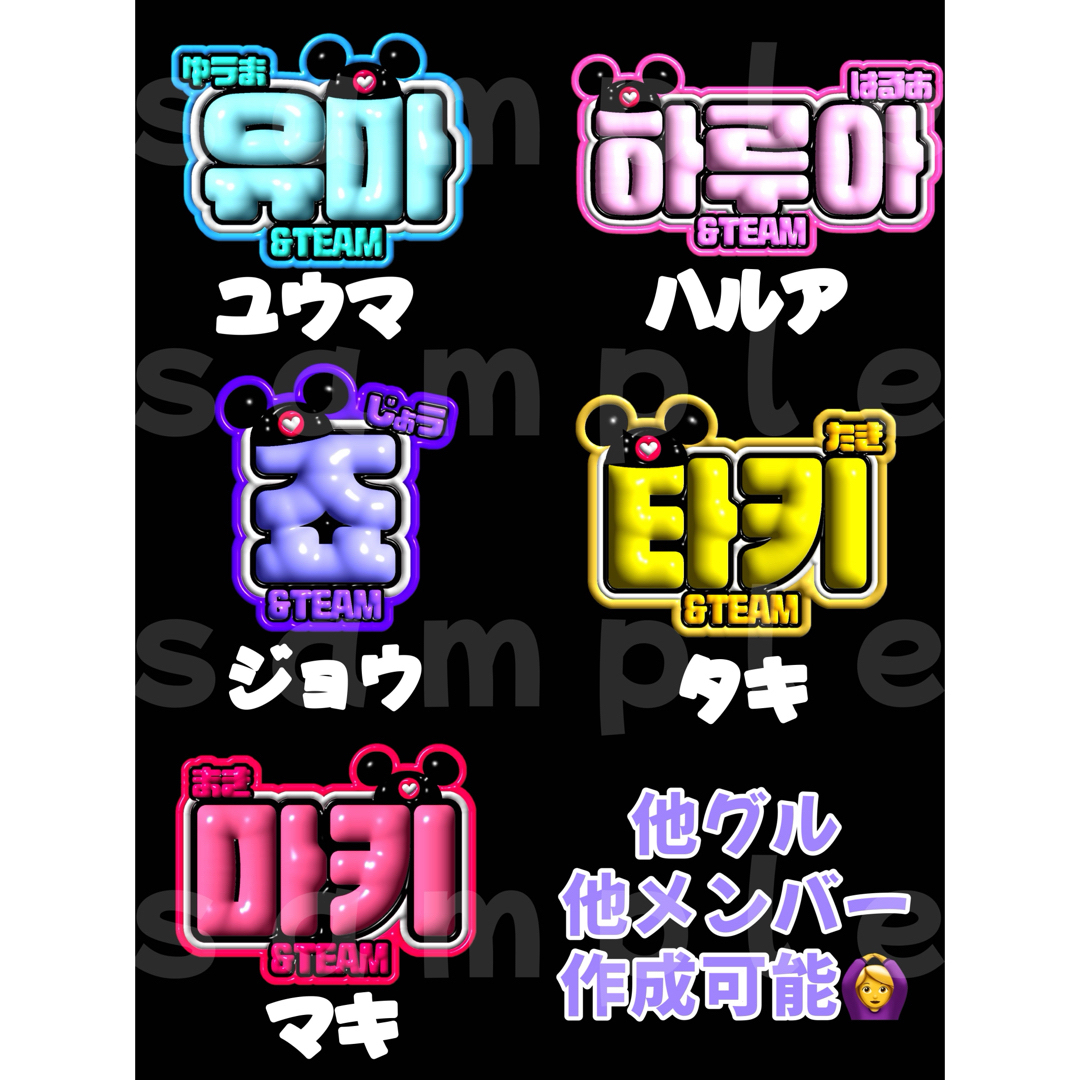 &TEAM - 【&TEAM】ぷっくり ネームボード うちわ文字 他グル他 &TEAM - 【&TEAM】ぷっくり ネームボード うちわ文字 他グル他