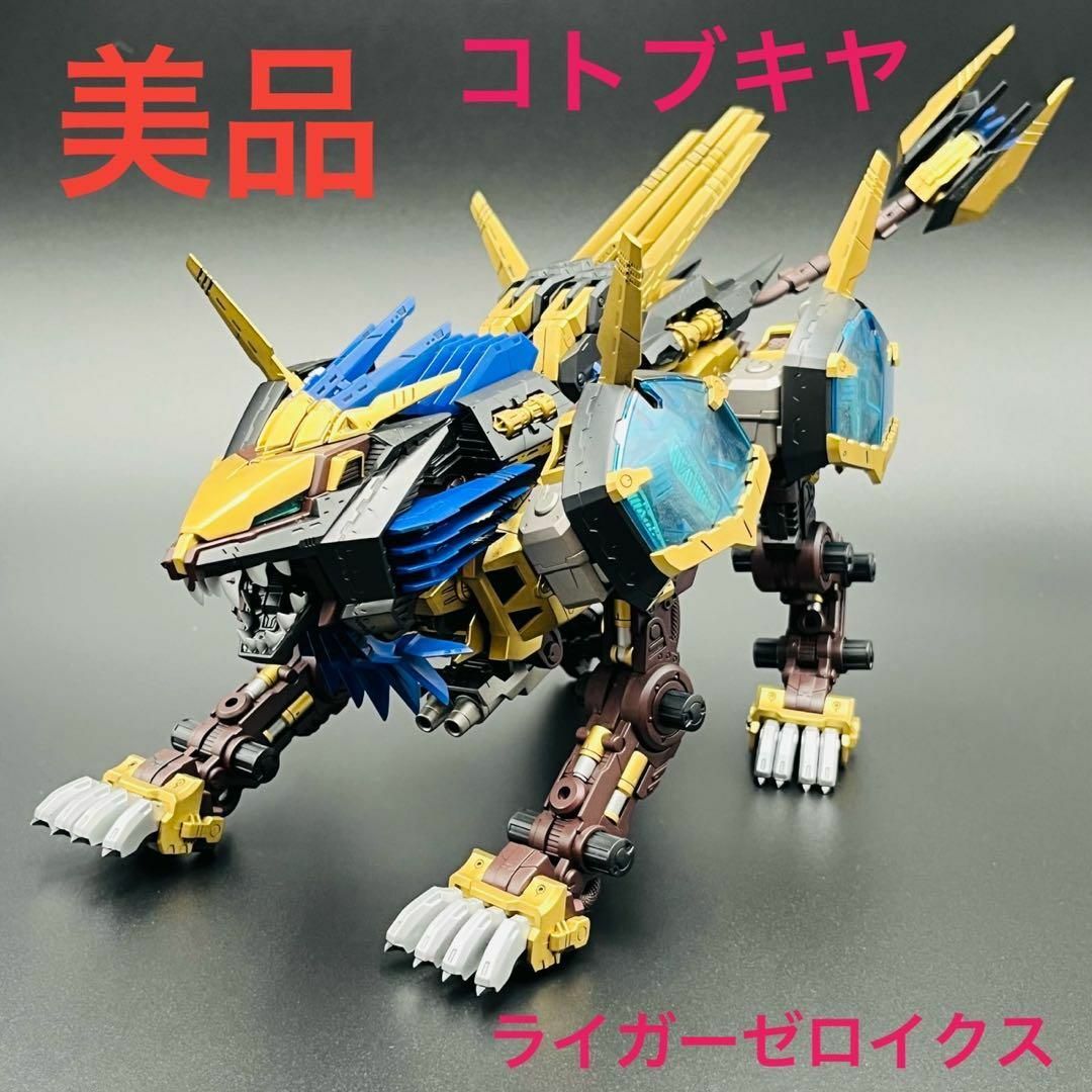 美品】 コトブキヤ HMM ライガーゼロイクス 塗装済み フィギュア 美品】 コトブキヤ HMM ライガーゼロイクス 塗装済み フィギュア