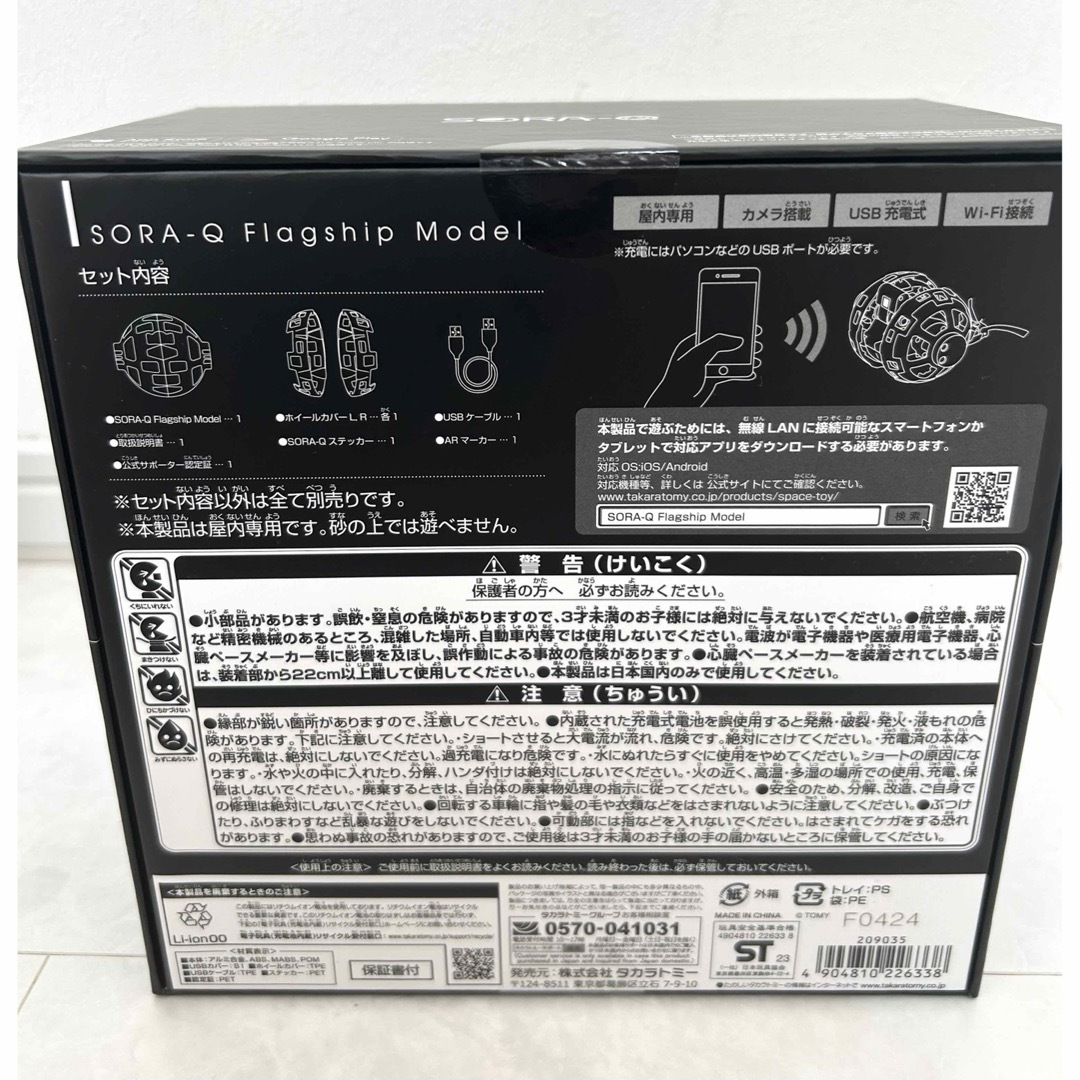 SORA-Q Flagship Model ソラキュー タカラトミー 新品未開封 その他 SORA-Q Flagship Model ソラキュー タカラトミー 新品未開封 その他