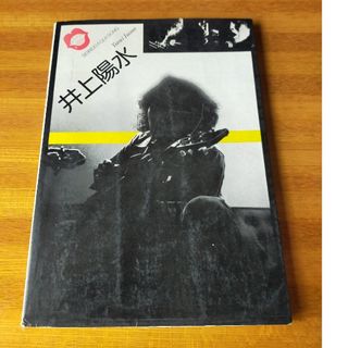 井上陽水ギターコード譜集(楽譜)