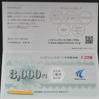 東京センチュリー株主優待 ニッポンレンタカーご利用優待券 3000円分1枚(その他)