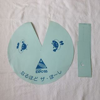 当時物！非売品！ 未組立 つくば万博 なるほど ザ・ぼ～し コスモ星丸 帽子(ノベルティグッズ)
