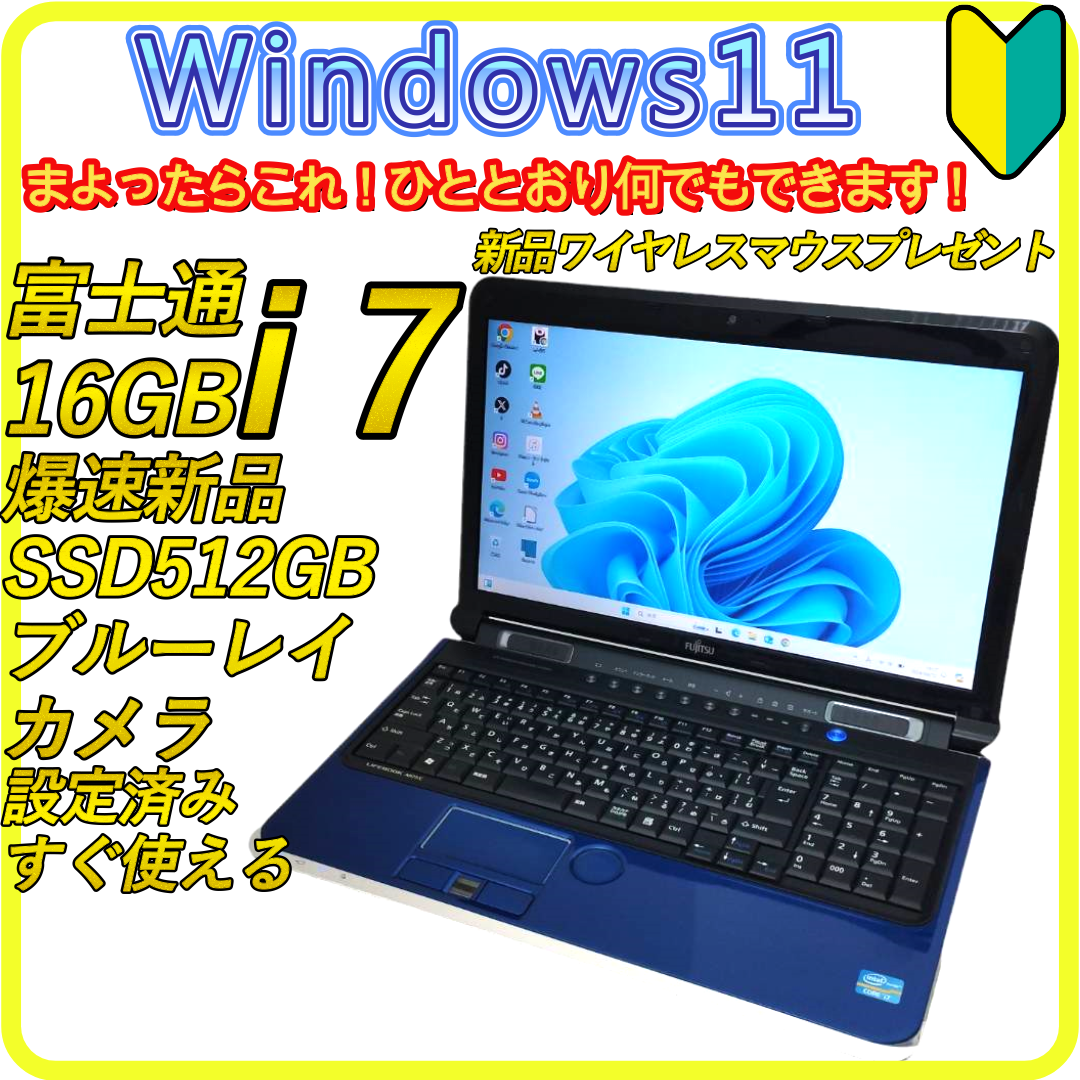 富士通 - Core i7　新品SSD512GB⭐️windows11ノートパソコン　841