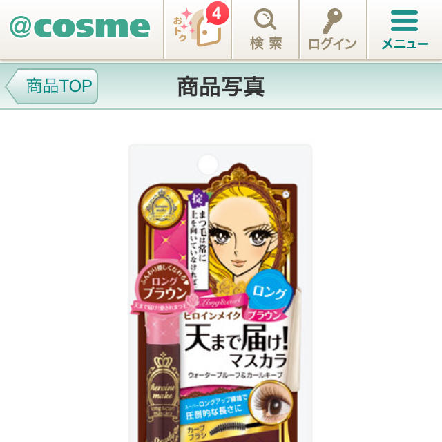 ブラウン♡マスカラ コスメ/美容のベースメイク/化粧品(その他)の商品写真