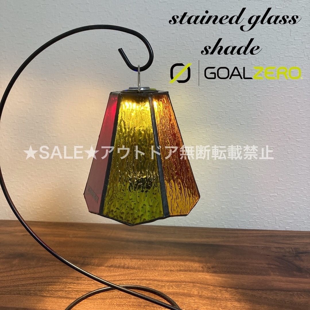 ゴールゼロ ステンドグラス ガラスシェード スタンド goalzeroの ゴールゼロ ステンドグラス ガラスシェード スタンド goalzeroの