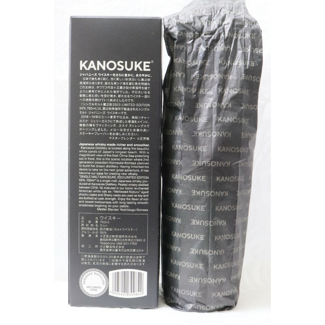 嘉之助 KANOSUKE シングルモルト 2023リミテッドエディション 嘉之助 KANOSUKE シングルモルト 2023リミテッドエディション